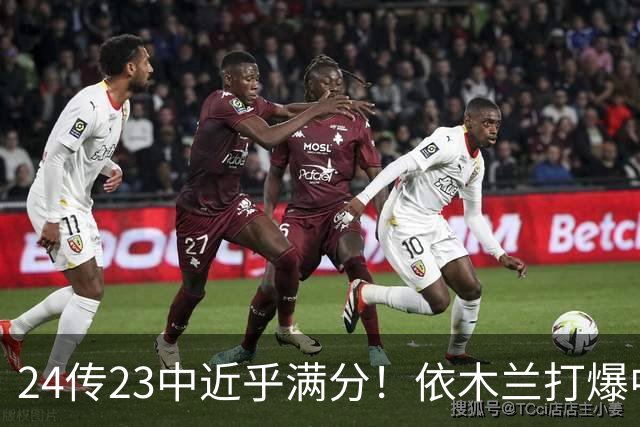 24传23中近乎满分!依木兰打爆中场,唐田用人争议再度爆发